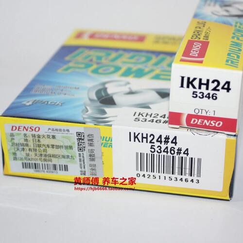 改装电装铱金火花塞IKH24适用三代EA888凌度Q5L A4L A6L迈腾辉昂