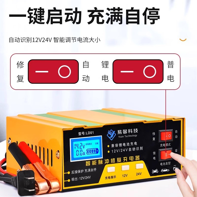 汽车电瓶充电器12v24v锂电铅酸大功率全自动货车蓄电池智能充电机
