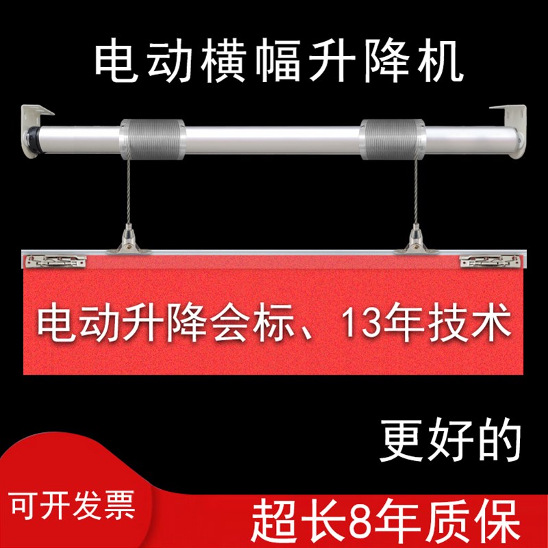 电动会标横幅条幅升降机汽车展厅升降杆4s店吊旗遥控自动升降系统