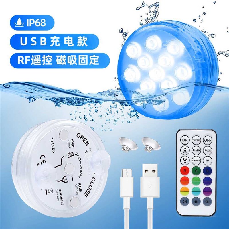 USB充电鱼缸灯潜水灯水下氛围泳池灯摄影道具LED遥控发光杯垫酒吧
