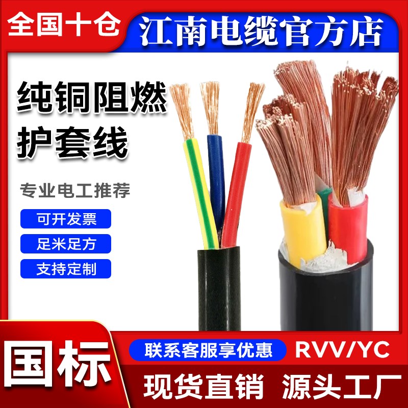 江南国标纯铜芯2 3 4 5芯软护套线RVV阻燃电缆电源线YC防水耐磨线