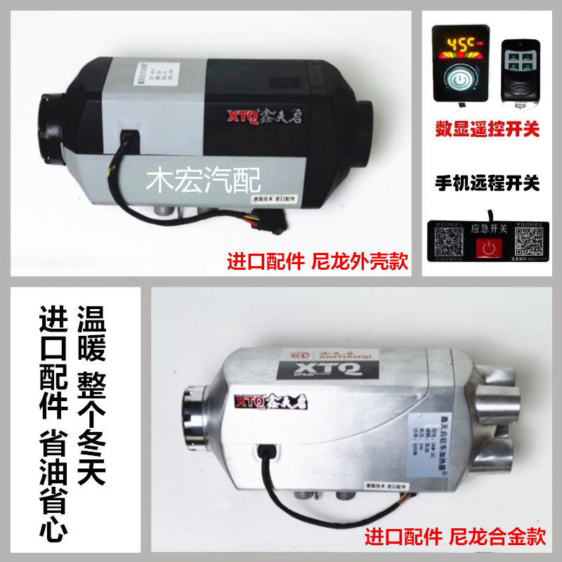 鑫天启汽车扶手箱柴油驻车空气加热器电动车一体机2600 5000W暖风