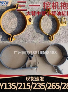三一SY135 215 235 265 285大中小臂抱箍铁管夹铲斗杆卡箍扣卡子