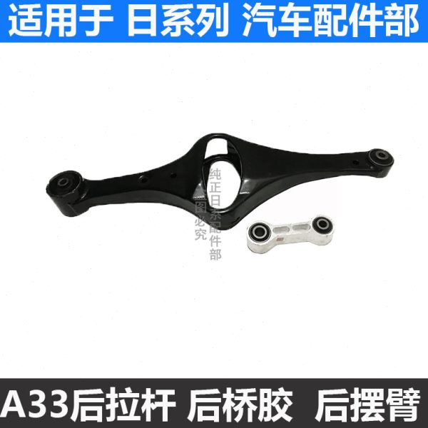 98 99 00 01 02 03 04 05款老风度A33后桥元宝梁胶套后下摆臂拉杆