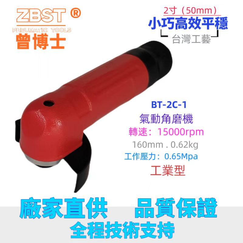 2寸气动角磨机BT-2C-1角向磨光机50C气动打磨机旋扭式磨光机