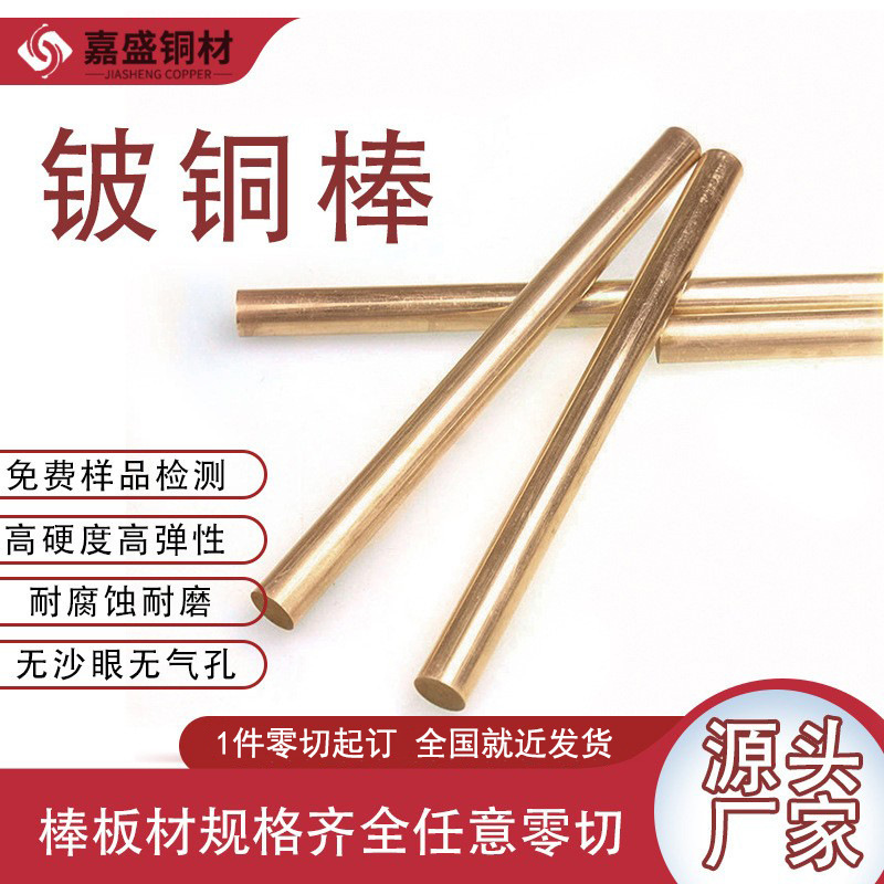 高硬度铍铜棒C17200铍青铜棒CuBe2模具铜合金热流道铍铜棒材厂家