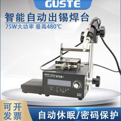 Guste自动出锡电烙铁脚踏开关375B+手动375D+自动送锡烙铁焊台