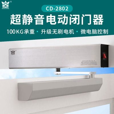 德皇电动闭门器CD2802外置平开门机感应人脸指纹密码刷卡自动开门