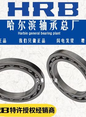HRB哈尔滨轴承 16030 16032 16034 16036 16038高速低噪音/C3静音