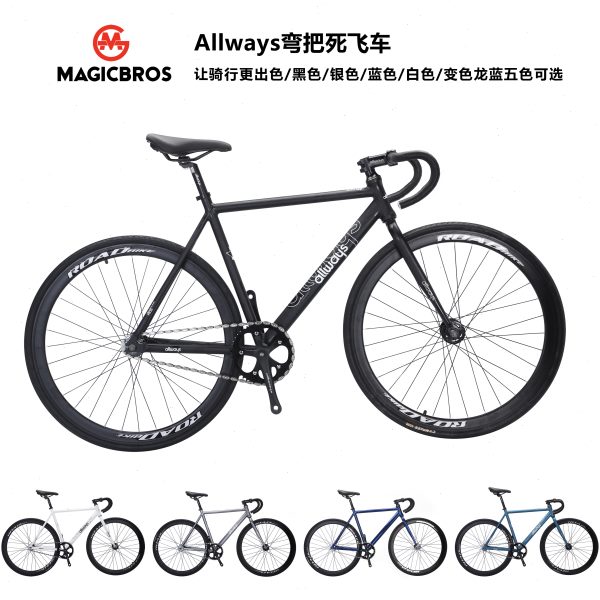 Allways弯把死飞自行车铝合金公路车赛车固齿倒刹单车700C死飞车