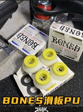 BONES滑板PU垫片桥转向 三种硬度 滑板配件 双翘街式不止滑板
