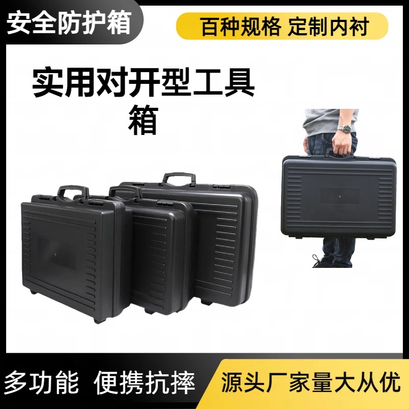 对开多功能五金工具防护仪器安全设备保护箱5339大号防护箱防摔