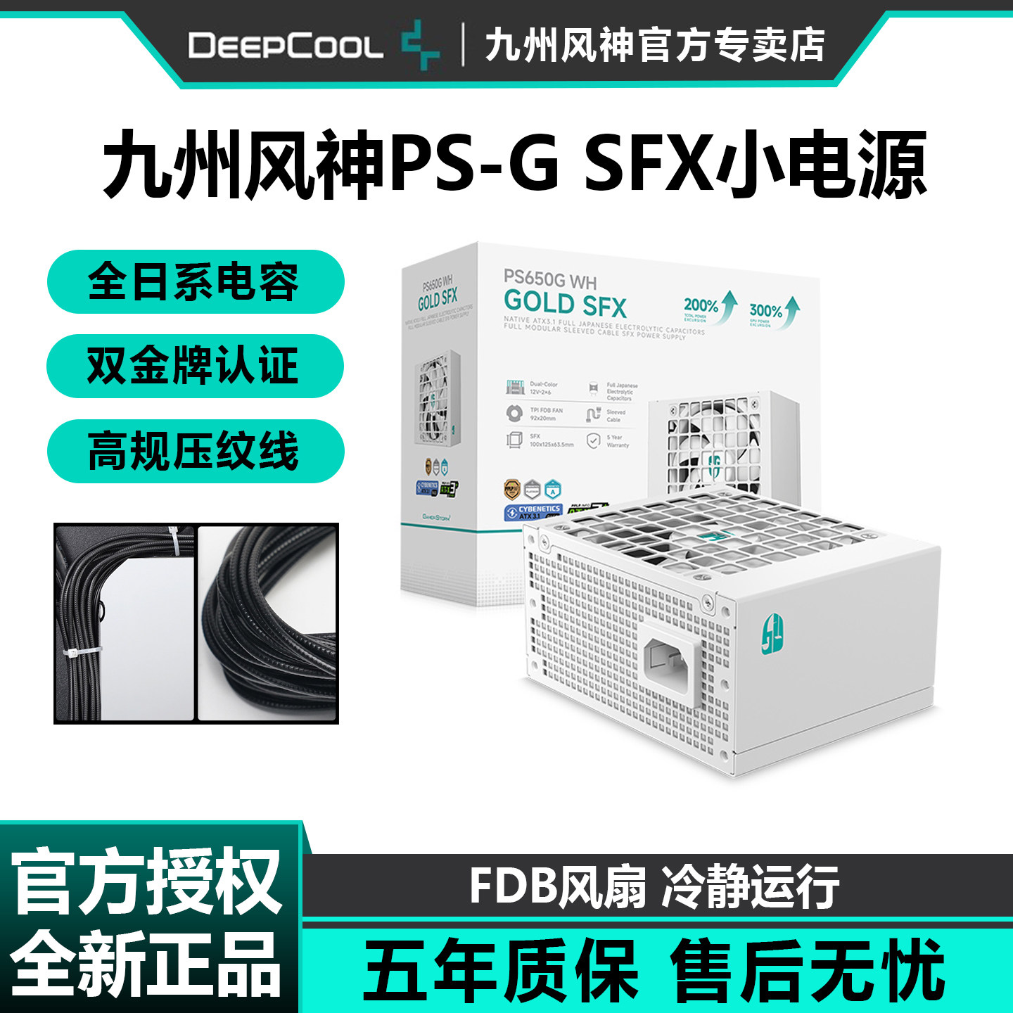 九州风神PS650/750/850G电脑SFX电源台式机全模组I