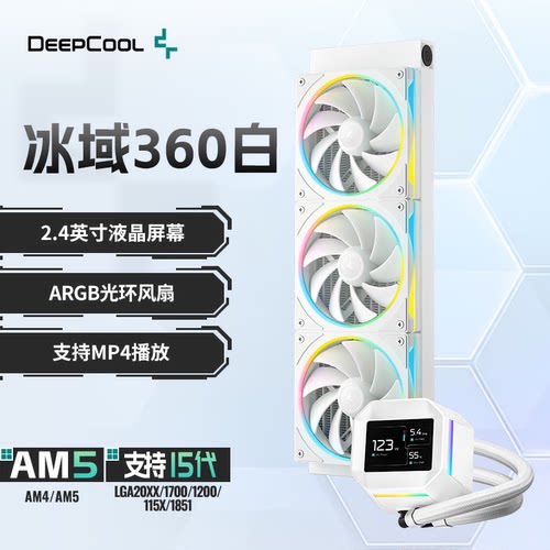 九州风神冰域360水冷散热器