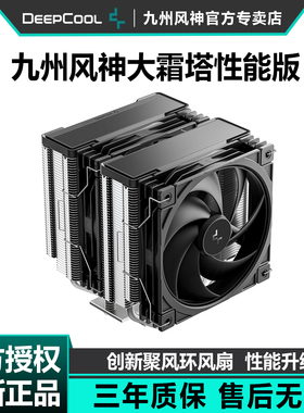 九州风神大霜塔AG620性能版电脑CPU散热器风扇静音双塔6热管风冷