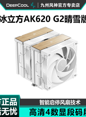 九州风神AK620G2晴雪风冷CPU散热器台式电脑散热风扇双塔6热管