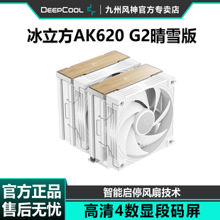 九州风神AK620G2晴雪风冷CPU散热器台式 电脑散热风扇双塔6热管