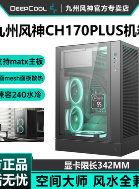 九州风神CH170 PLUS立式侧透机箱电脑台式机桌面支持240水冷MATX