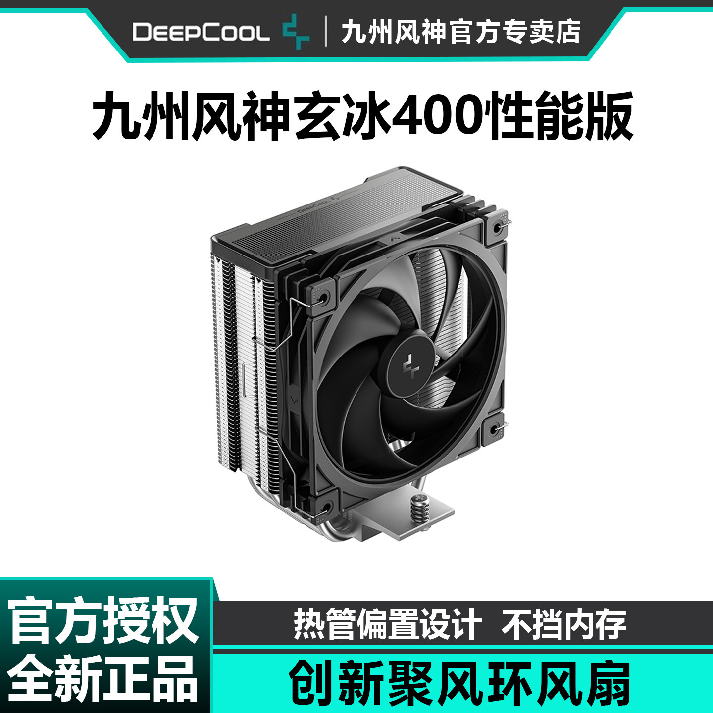 九州风神玄冰400性能版风冷电脑CPU散热器风扇G2白色单塔4热管