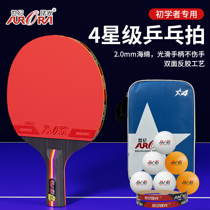 世纪曙光乒乓球拍拼乓球拍长柄横拍乒乓拍板专业级2只装成品