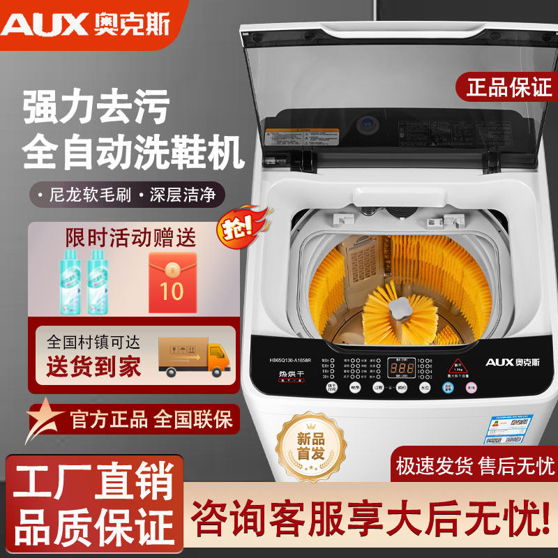 奥克斯全自动洗鞋机家用洗鞋神器洗脱一体宿舍刷鞋机官方正品保障