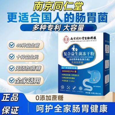 益生菌冻干粉冲剂非调理肠胃