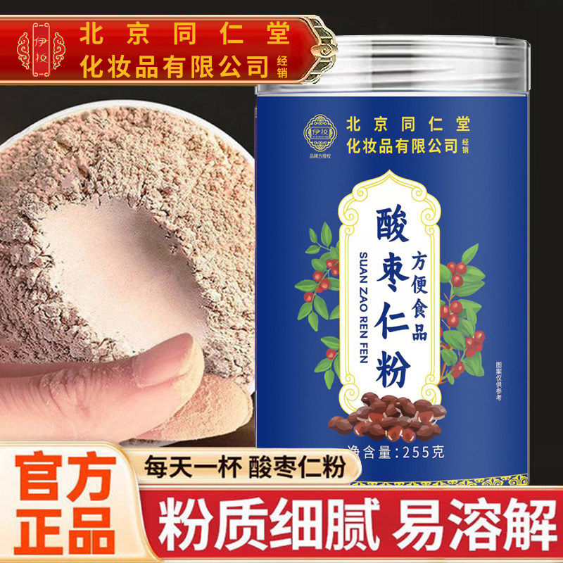 北京同仁堂酸枣仁粉250克特级酸枣仁茶男女冲泡水粉官方正品防伪