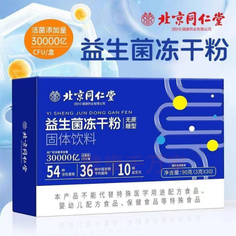 北京同仁堂朕皇益生菌冻干粉无蔗糖型固体饮料活菌便秘难受男女用,保健食品/膳食营养补充食品,其他膳食营养补充剂,淘宝优惠券,粉丝福利购,淘宝优惠卷