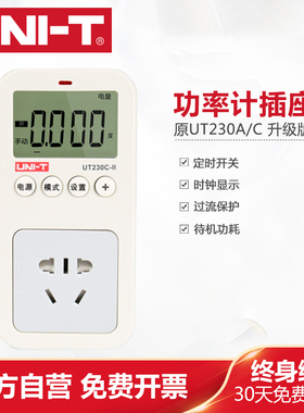 UT230A优利德230C-II多功能功率计量插座电力监测仪测量仪UT230E