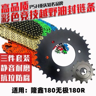 适用隆鑫180无极180R链轮牙盘齿轮顺峰520油封链条三件套