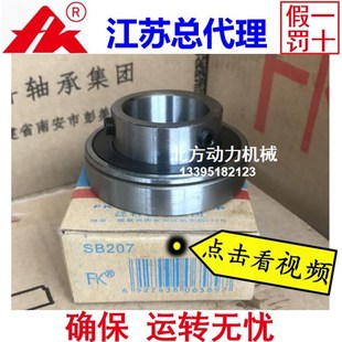 SB202 SB206 SB203 SB205 SB207 SB204 FK泛科高速轴承SB201