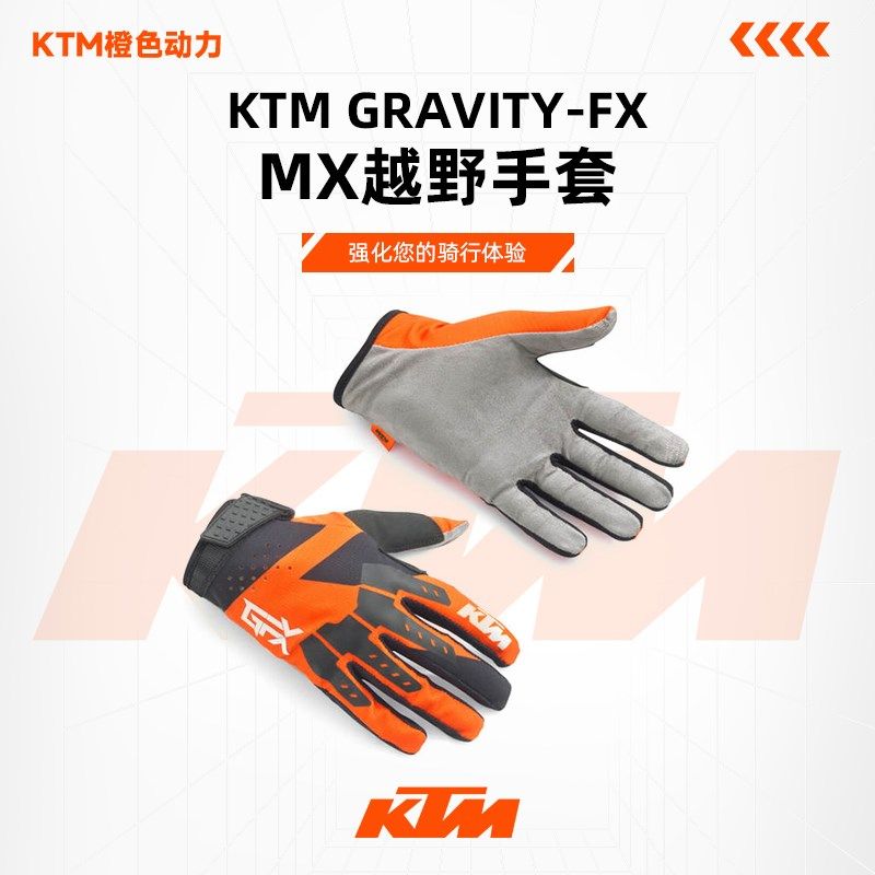 2024款(KTM GRAVITY-FX MX越野手套)骑行运动手套