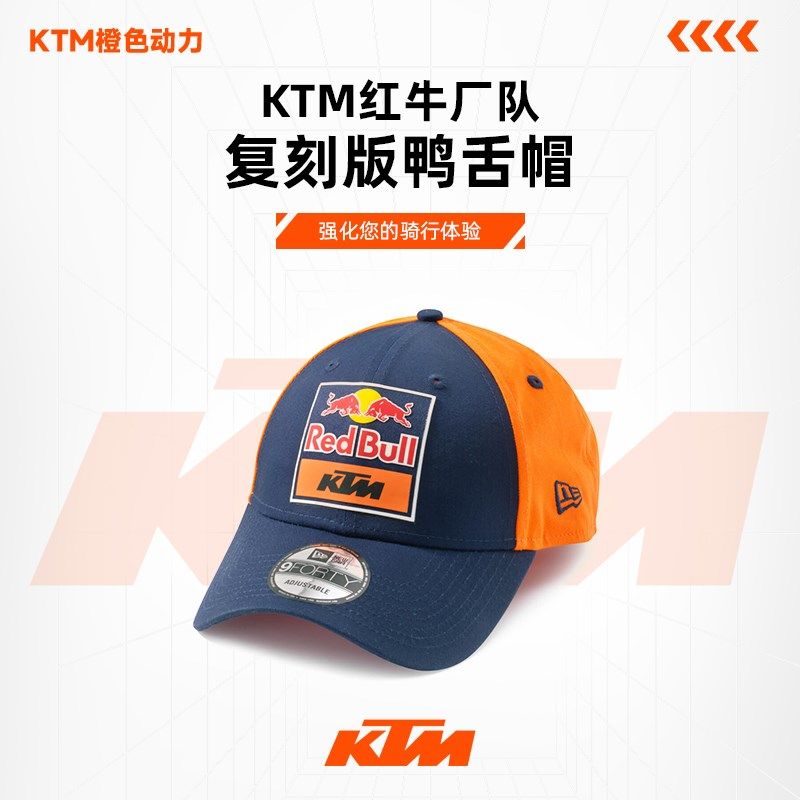 2024款(KTM红牛厂队复刻版鸭舌帽)休闲帽子,搬运/仓储/物流设备,其他起重搬运设备,淘宝优惠券,粉丝福利购,淘宝优惠卷