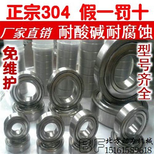 304不锈钢轴承S6300.6301.6302.6303.6304.6305.6306.6307.6308Z