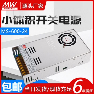 明纬可调开关电源MS600W24V25A大功率12V50A36V48V50V60V80V110