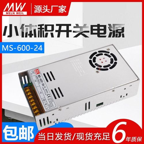明纬可调开关电源MS600W24V25A大功率12V50A36V48V50V60V80V110