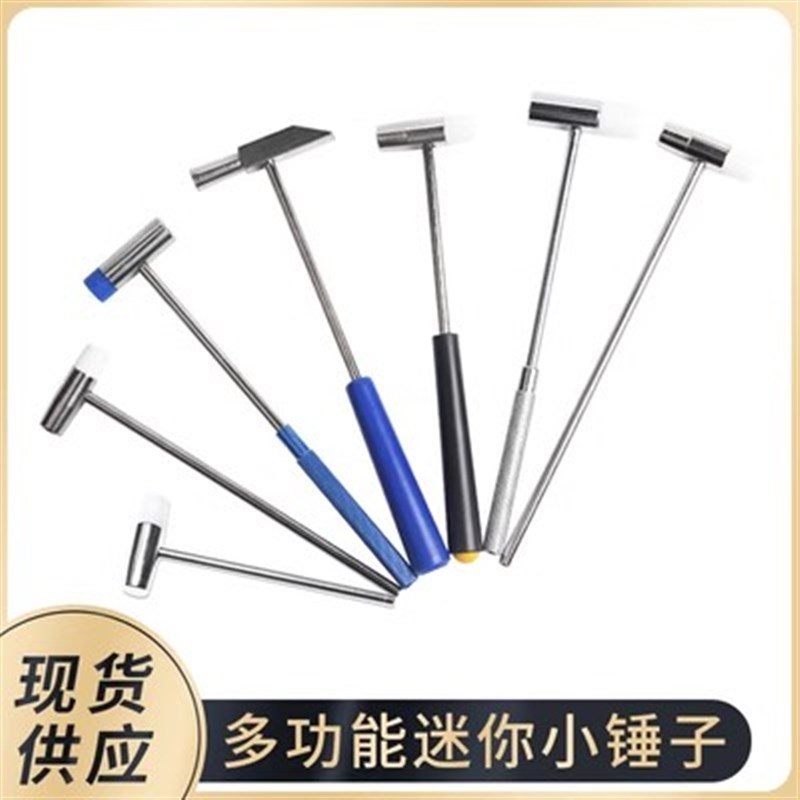 修表工具迷你小锤子模型制作钟表小铁锤塑料金属硬软两用小榔头