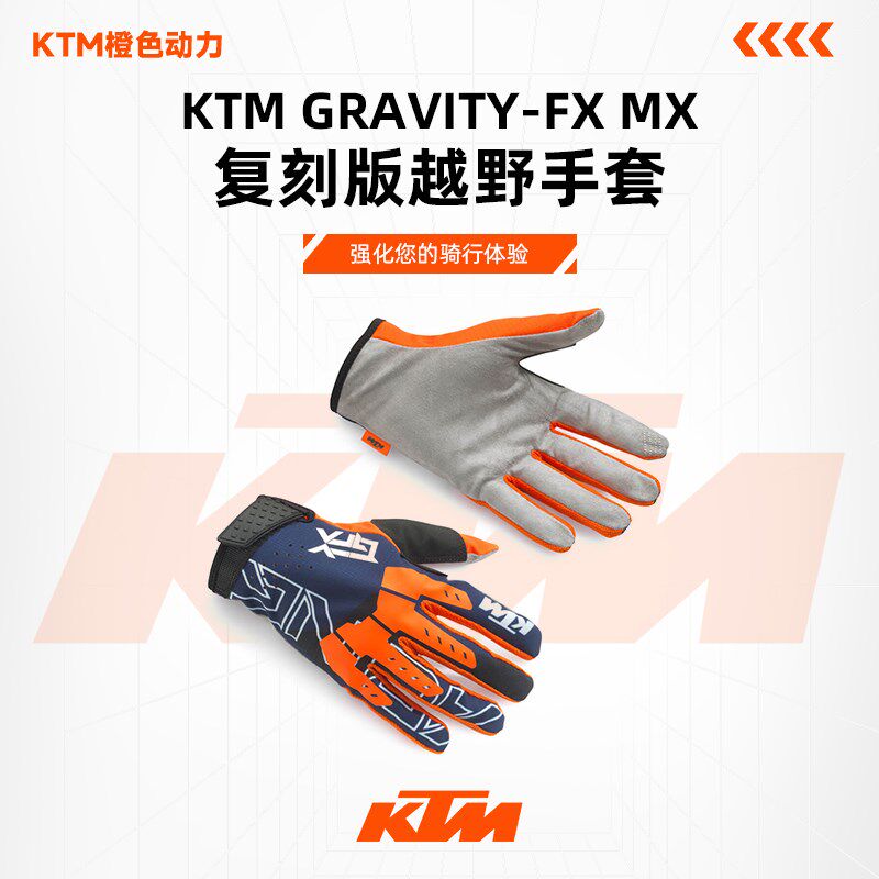 2024款(KTM GRAVITY-FX MX复刻版越野手套L/10)骑行运动手套