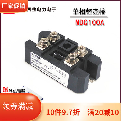 单相整流桥100A MDQ100-16 MDQ100A 600V 800V 1000V 1200V 1600V