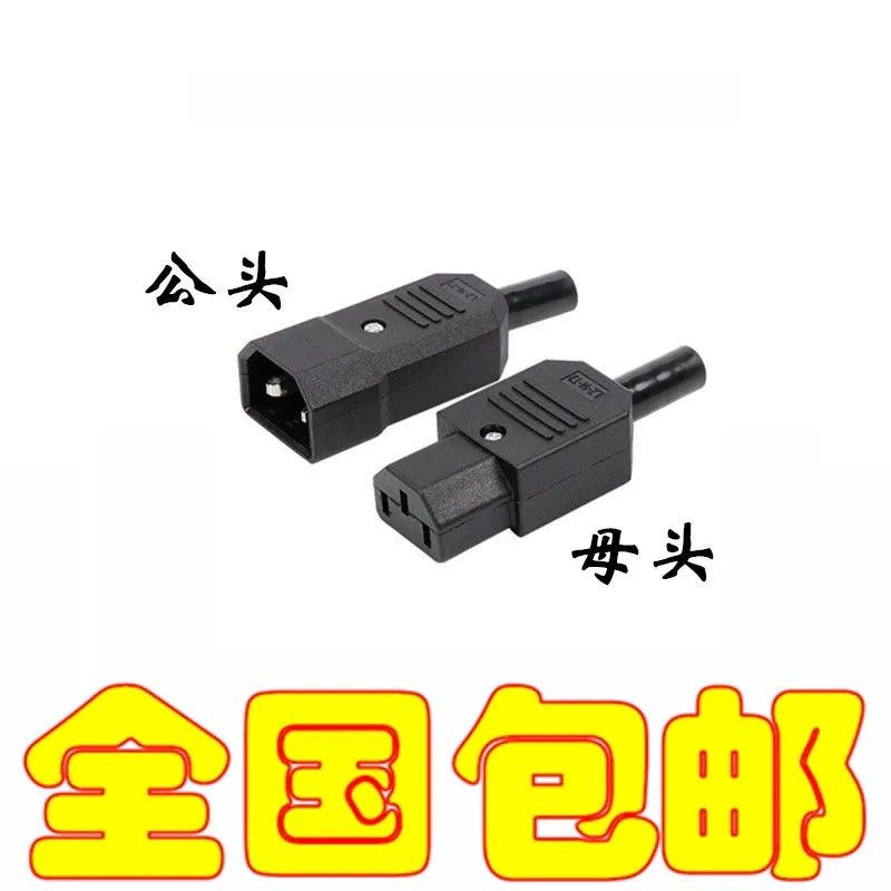 品字插头AC插座电瓶车电脑电饭煲三孔公母对接对插三芯电源,农机/农具/农膜,排灌设备,淘宝优惠券,粉丝福利购,淘宝优惠卷