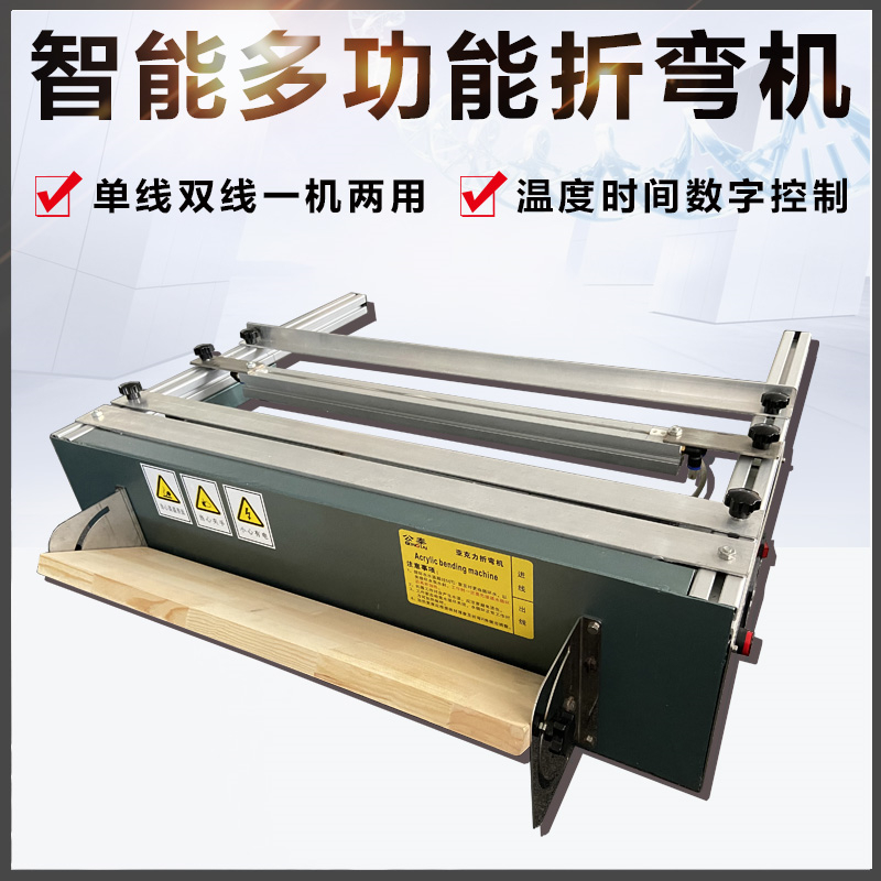 亚克力折弯机 小型多功能模具 双线多线 有机塑料板标牌弯板机器