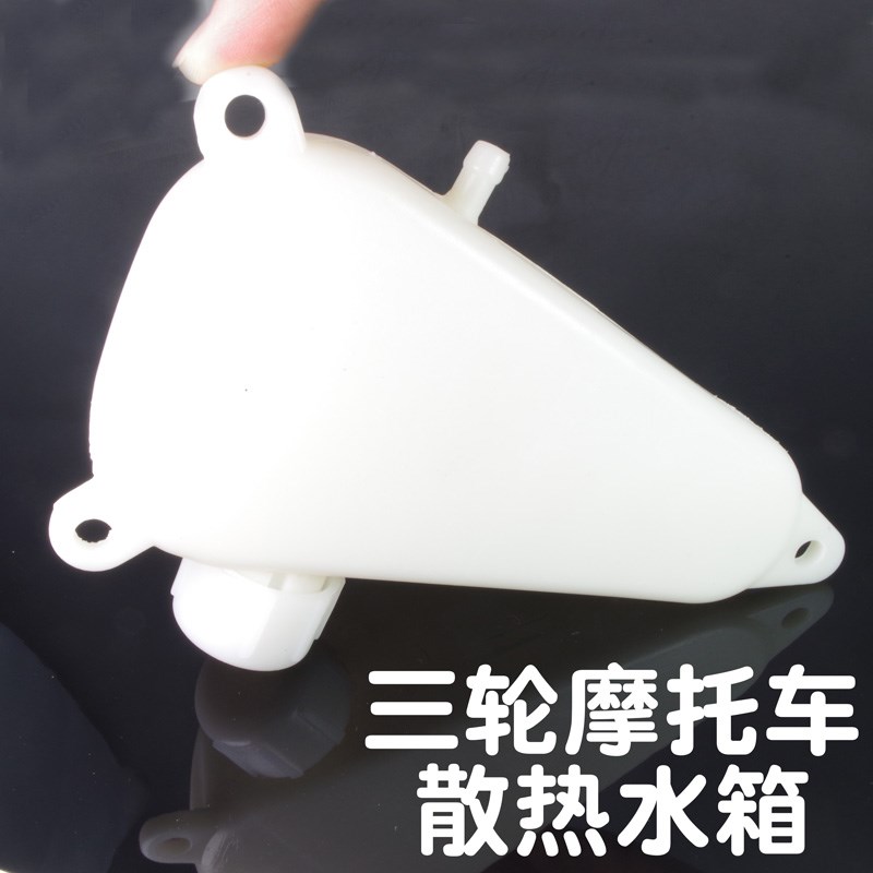 摩托三轮车三轮车副水桶水箱水冷循环散热器胶水壶箱燃油车配件