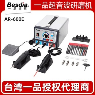 台湾一品电动超声波打磨机往复精细微模具玉石振动研磨机AR 600E