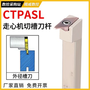 排刀机切槽切断刀杆走心机刀杆CTPASL1212/CTPASL1616/CTPASL2020