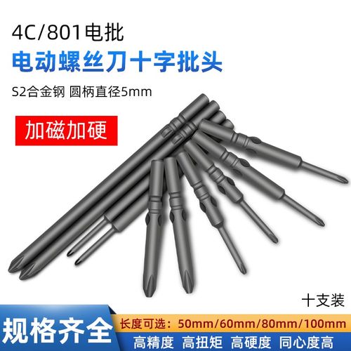 4c电批头5mm十字批头强磁超硬工业级801电动螺丝刀起子头十字批头