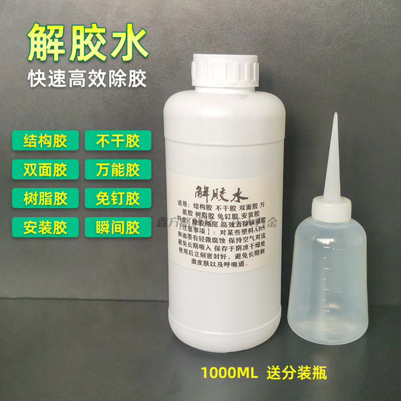 解胶剂水强力去除广告安装胶502三秒胶万能胶不干胶免钉胶ab胶,饰品/流行首饰/时尚饰品新,其他DIY饰品配件,淘宝优惠券,粉丝福利购,淘宝优惠卷