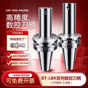 LBK系列精镗刀加长微调镗刀柄数控刀柄LBK1.2.3.4.5.6