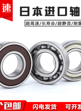 高速日本进口轴承608 6200 6201 6202 6203 6204 6205 6206 ZZ DU
