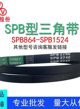 三维三角带SPB864-1524橡胶传动带A型B型C型D型工业机器齿形皮带