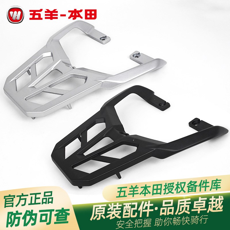 五羊本田帅影WH150-7A原厂后货架 后尾架 尾箱架